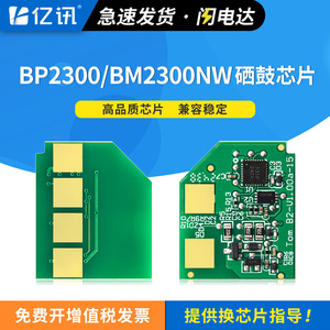 ชิปตลับหมึก Pantum To-2300h สำหรับเครื่องพิมพ์เลเซอร์ Bp2300w Nw Bm2300a Aw Bm2300nw สีดำ - Product Image 5