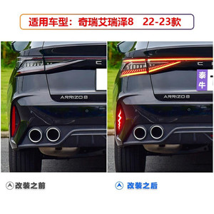 ไฟท้าย LED สำหรับรถเชอรี่ อาริซโซ 8 ปี 2022 2023 ชุดอัพเกรด 12v วัสดุอะคริลิค PCABS - Product Image 5