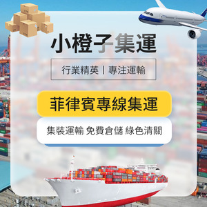 Línea Dedicada a Filipinas, Consolidación de Carga Marítima y Aérea, Logística desde China Continental - Product Image 1