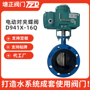 วาล์วผีเสื้อไฟฟ้าแบบหน้าแปลน D941X 16Q DN50 DN300 มาตรฐานแห่งชาติ ซีลนุ่ม ควบคุมการไหลของน้ำ OEM - Product Image 4