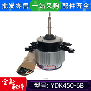มอเตอร์พัดลมภายนอก Midea YDK450-6B 220V เฟสเดียว แบบอะซิงโครนัส สำหรับเครื่องปรับอากาศ - Product Image 2
