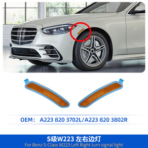 ไฟเลี้ยวข้างรถเมอร์เซเดส-เบนซ์ เอส-คลาส W223 รุ่น A2238203702L A2238203802R ซ้าย ขวา - Product Image 1
