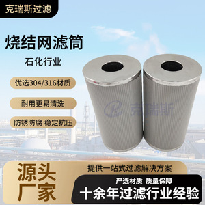 Élément filtrant en maille sinterisée en acier inoxydable Kresi, cartouche filtrante métallique pour la filtration des liquides - Product Image 5