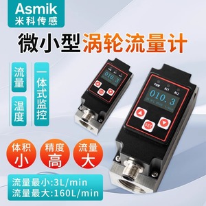เซ็นเซอร์วัดการไหลของกังหันขนาดเล็ก Asmik สแตนเลส DN10 3-20 ลิตรต่อนาที สำหรับการวัดน้ำ น้ำมัน เอทานอล และของเหลว - Product Image 2