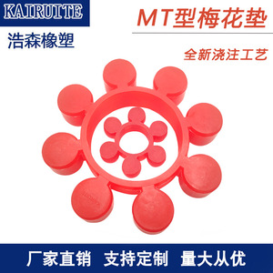 Junta de poliuretano rojo Kairuite tipo flor de ciruelo para acoplamiento de mandíbula estándar para plantas de fabricación - Product Image 5