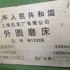เครื่องเจียรภายนอก M1332B ขนาด 1000 มม. สำหรับงานกลึงทรงกลมแบบอัตโนมัติ - Product Image 2