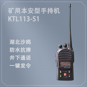 Hubei Shaou KTL113-S1 Intrinsically Safe Handheld Transceiver IP65 Waterproof Underground Communication - Product Image 1