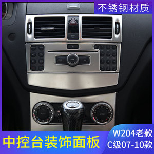 Panel de Consola Central Xingbaiwang de Acero Inoxidable para Clase C W204 2007-2010, Decoración Interior - Product Image 3