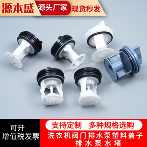 Cubierta de la Bomba de Desagüe para Lavadora, Filtro de Plástico, Fácil Instalación, Varios Modelos - Product Image 2