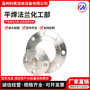 Stainless Steel <b>Plate</b> Flat Welding Flange DN50 DN80 DN200 Chemical Industry Standard HG20592 GB9119PLRF Polished <b>Surface</b> - Product Image 5