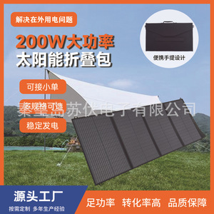 <b>Foldable</b> <b>Solar</b> <b>Panel</b> 200W Monocrystalline Outdoor Camping Portable Charging Photovoltaic Board Custom Made - Product Image 5