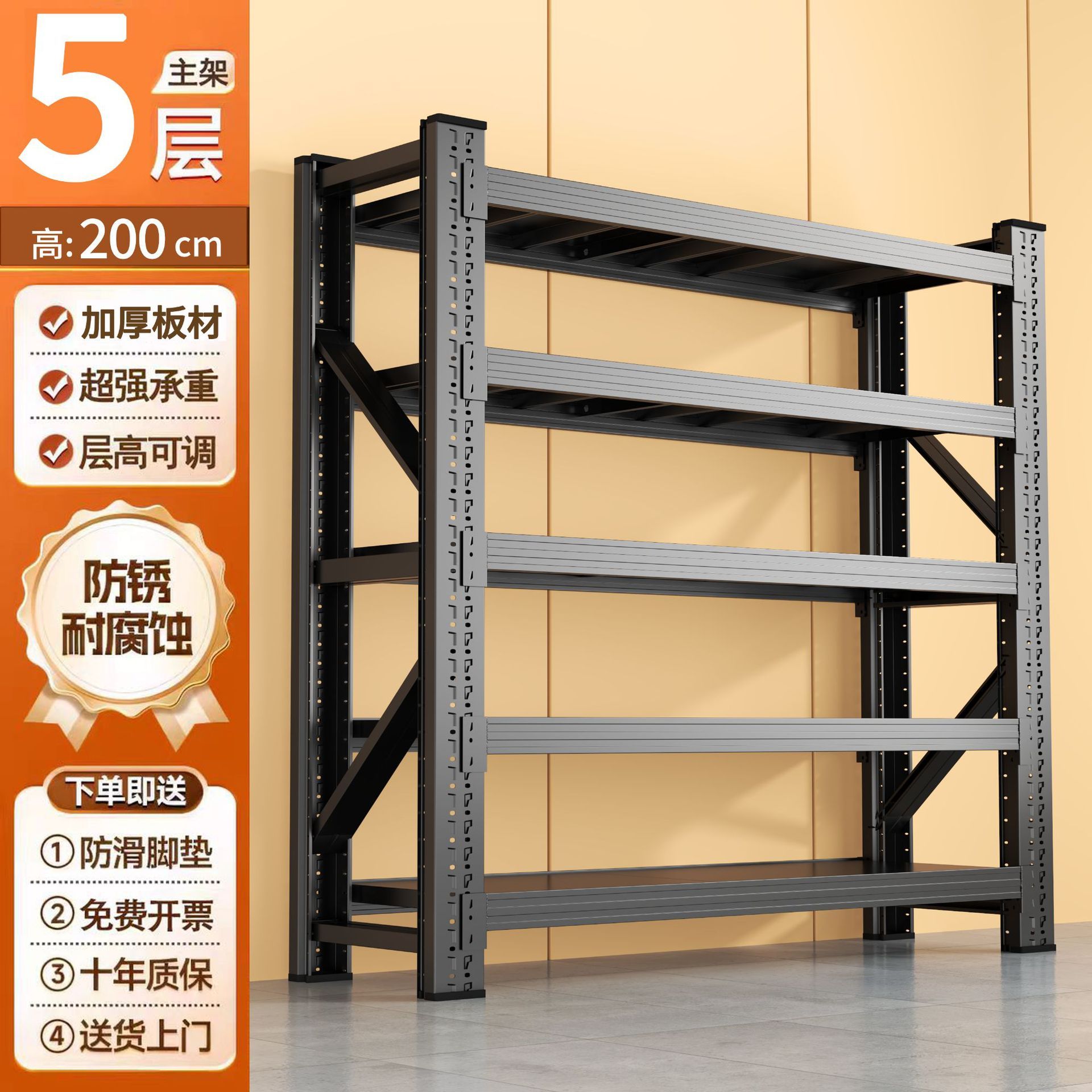 Cadre principal noir [cinq couches] 200 cm de haut