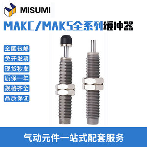 Misumi แบริ่งเหล็กอัลลอย MAKS0404บัฟเฟอร์ MAKC0604 0805 1008 1412 1612 20A BM L - Product Image 5