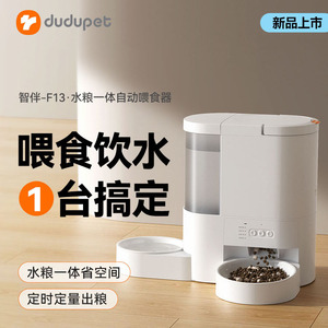 Dudupet Distributeur automatique de nourriture et d'eau pour chats et chiens avec contrôle par application, conception détachable, forme arrondie - Product Image 3