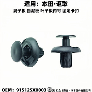 Honda Acura Fender <b>Clip</b> K1793 Nylon Reinforced For Replace Repair 91512SX0003 - Product Image 2