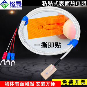 เทอร์โมมิเตอร์วัดอุณหภูมิแบบแพลตตินัมชนิด PT100/PT1000 แบบติดตั้งบนพื้นผิว พร้อมหัววัดแบบกาวบางพิเศษ - Product Image 4