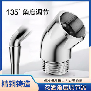 Ajustador de ángulo para cabezal de ducha, codo cromado de 135 grados para ajuste de chorro de agua, accesorio para brazo de ducha - Product Image 5