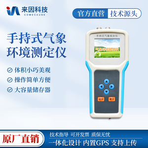 Handheld Meteorological Environment Monitor With GPRS And Sd Card For Agricultural Use - Product Image 5