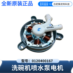 Motor de bomba de agua para lavavajillas Stol 0120400167 para la serie Haier HTAW50ST Little Seashell - Product Image 2