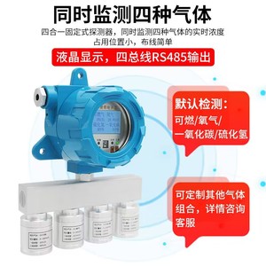Detector de Gas Cuatro en Uno, Fijo, Montado en Pared, Analizador de Alarma de Oxígeno Inflamable, H2S y CO para Seguridad Industrial - Product Image 2