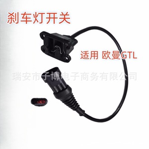 สวิตช์ไฟเบรกไดม์เลอร์ H4355120001A0 สำหรับรถบรรทุกออมาน จีทีแอล - Product Image 1