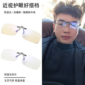 Anti Blue Light <b>Clip</b> On Lenses Clear Yellow Coated High Transmittance Rectangle Metal <b>Frame</b> For Myopia Eye Protection - Product Image 1
