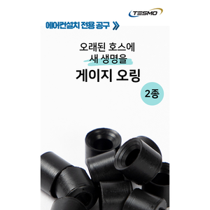 ชุดโอริงเกจวัดแรงดัน 1/4 5/16 R410A R22 ยาง NBR สำหรับเชื่อมต่อสายทำความเย็น - Product Image 3