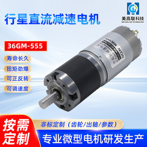 มอเตอร์เกียร์แบบดาวเคราะห์ 36GP-555 DC24V แรงบิดสูง ปรับทิศทางการหมุนได้ ปรับความเร็วได้ เหมาะสำหรับเครื่องจักรขนาดเล็ก หุ่นยนต์ และอุปกรณ์อัตโนมัติ - Product Image 4