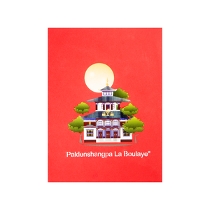 การ์ดอวยพร 3 มิติ พรีเมียม ลายวัดทิเบตศักดิ์สิทธิ์ งานฝีมือศิลปะกระดาษ สถาปัตยกรรมวัด ของขวัญ - Product Image 3