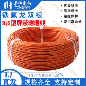 Cable Termopar Tznuoyi ScafPF 2*7*0.2mm con Aislamiento de PTFE y Blindaje Tipo K para Instrumentación - Product Image 5