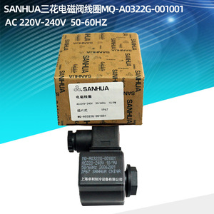 Bobine d'électrovanne Sanhua MQ-A0322G-000001 220V 12W MDF-60003 pour usage en réfrigération - Product Image 4