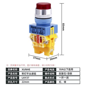Xunhe LAY37 <b>Push</b> Button Switch 22mm Hole Red Green <b>Light</b> Self-Locking Self-Reset 10A AC220V - Product Image 1