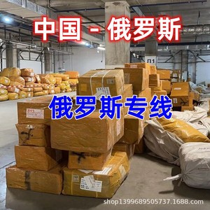 Ligne dédiée Chine-Russie CDEK, expédition de fret de Shenzhen, livraison express vers la Russie, la Biélorussie, le Kazakhstan et tout le pays - Product Image 1