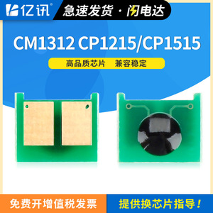 Chip de cartucho compatible con HP para impresora láser Cb540a Hp125a Cp1215 Cm1312 Cp1515n - Product Image 5