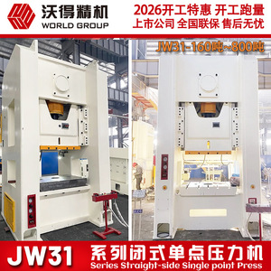 Presse à point unique fermée Wode Precision Machinery JW31-400T 4000KN, machine de poinçonnage verticale - Product Image 5