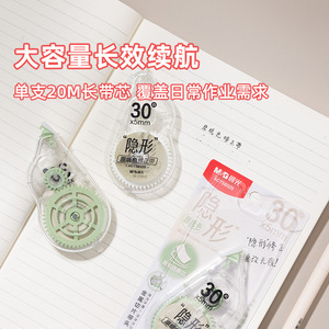 Ruban correcteur invisible Morning & Light 30m x 5mm couleur originale pour étudiants ACT58325 - Product Image 1
