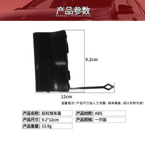 Cache-roue arrière pour Mercedes-Benz Classe C W204 2048850226 ABS, protection contre les intempéries, protection du crochet de remorquage - Product Image 4