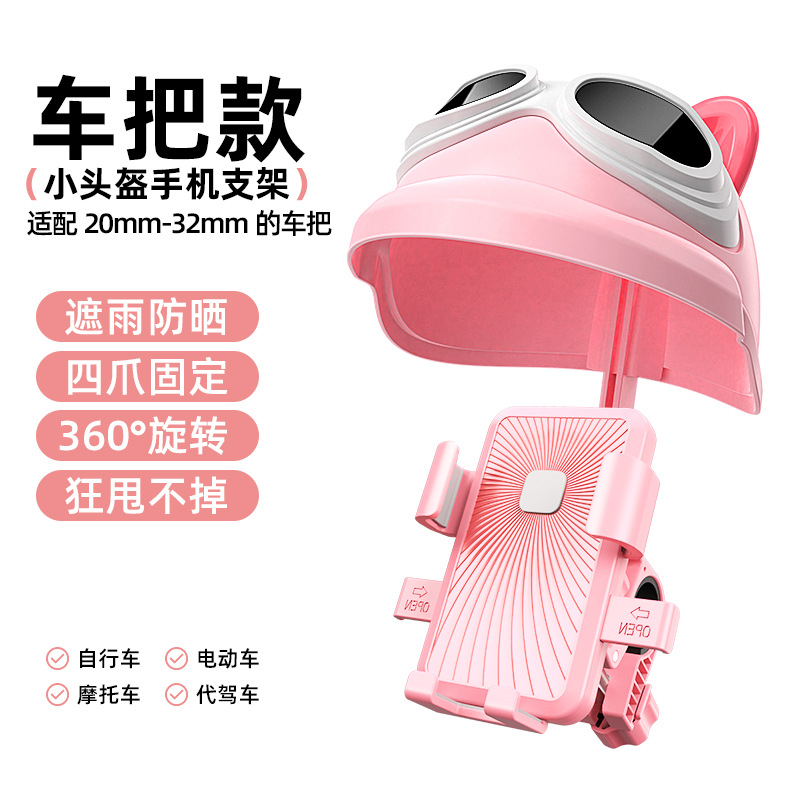 rosa {casco pequeño + soporte para teléfono} estilo manillar