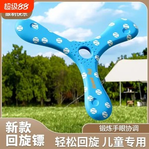 Boomerang suave para niños 8835 para jugar al aire libre, juguete para niños de 8 a 13 años - Product Image 1