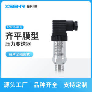 Transmetteur de pression Suzhou Xiangsheng PCM350 0-1MPa 4-20mA en acier inoxydable avec capteur à silicium diffusé - Product Image 2