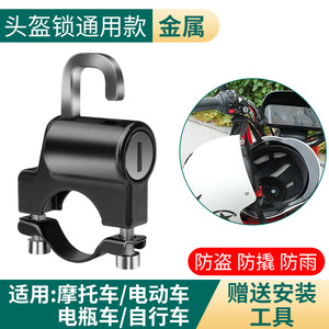 Cerradura de casco Leves, tipo gancho totalmente metálico, para motocicleta eléctrica, bicicleta, protección antirrobo - Product Image 5