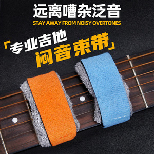 Correa de amortiguación para guitarra, banda de amortiguación de cuerdas para guitarra acústica, eléctrica, bajo, guitarra folk, uso práctico - Product Image 2