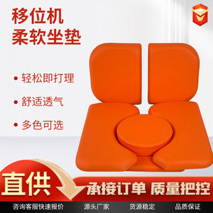 Transfer Machine Seat Cushion U Shape Waterproof <b>Replaceable</b> Round <b>Plug</b> For Fitness And Massage Equipment - Product Image 4
