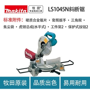 เลื่อยองศา Makita LS1045N ขนาด 255-260 มม. 4600 รอบต่อนาที เลื่อยไฟฟ้าสำหรับมืออาชีพ - Product Image 5