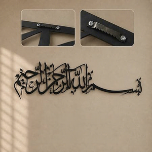 Caligrafía islámica en metal para decoración de pared, marco negro, diseño minimalista hecho a mano para Ramadán - Product Image 3