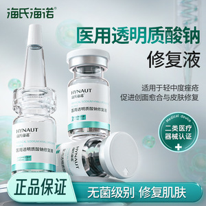 Sérum à l'hyaluronate de sodium Haishi Hainuo Medical, essence éclaircissante Aqua pour le soin de la peau - Product Image 4