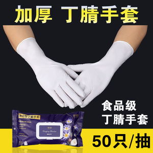 Gants en nitrile Dingjing Shouhao, épaissis, imperméables, pour la vaisselle, sans poudre, couleur unie, 23-29 cm - Product Image 2