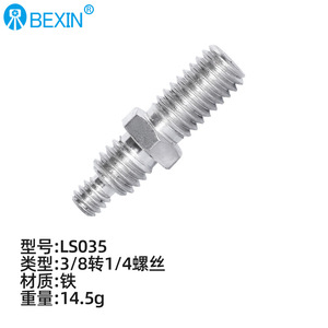 อะแดปเตอร์สกรู BEXIN 1/4 ถึง 3/8 สำหรับขาตั้งกล้องเหล็กแบบปลดเร็ว - Product Image 1