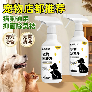 Haibus Pet Love Clean Spray Antibacterial Desodorante de 500ml para Perros y Gatos - Product Image 1