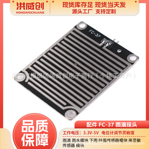 Módulo Sensor de Gotas de Lluvia Hongweichuang FC-37, Sonda de Detección de Nivel de Agua, Voltaje de Salida 6.3V-50V - Product Image 5